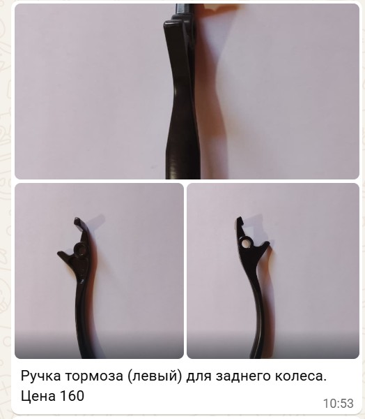 Ручка тормоза (левая, заднее колесо)