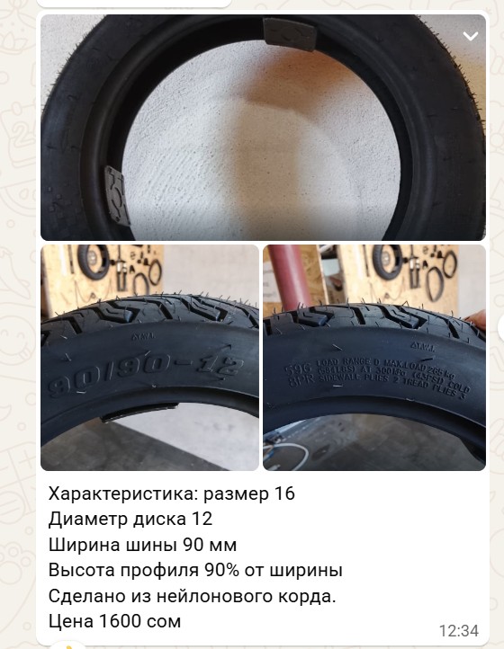 Покрышка 16 (90 мм)