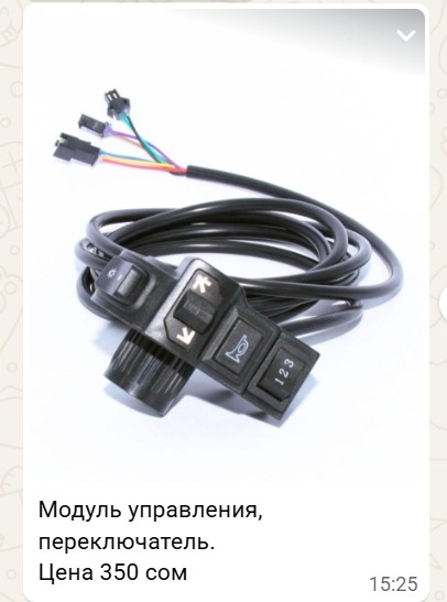Модуль управления (переключатель)