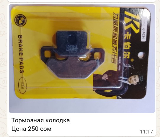 Тормозная колодка